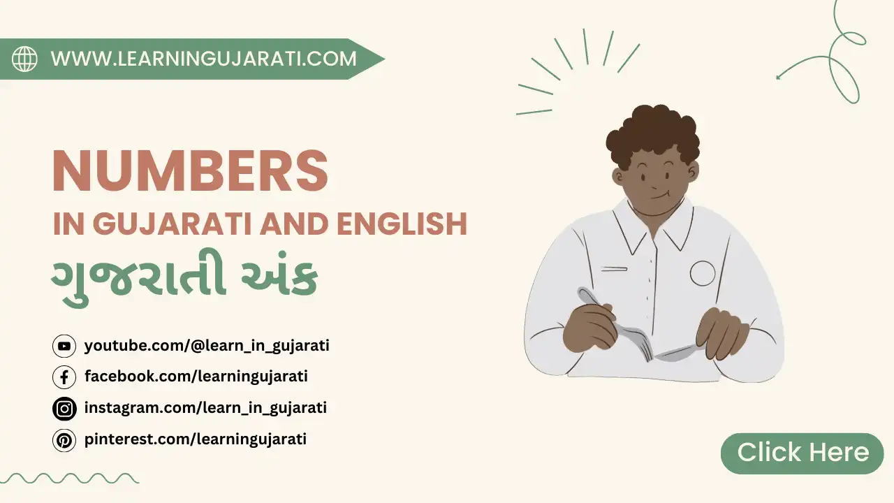 gujarati numbers with hindi and english languages