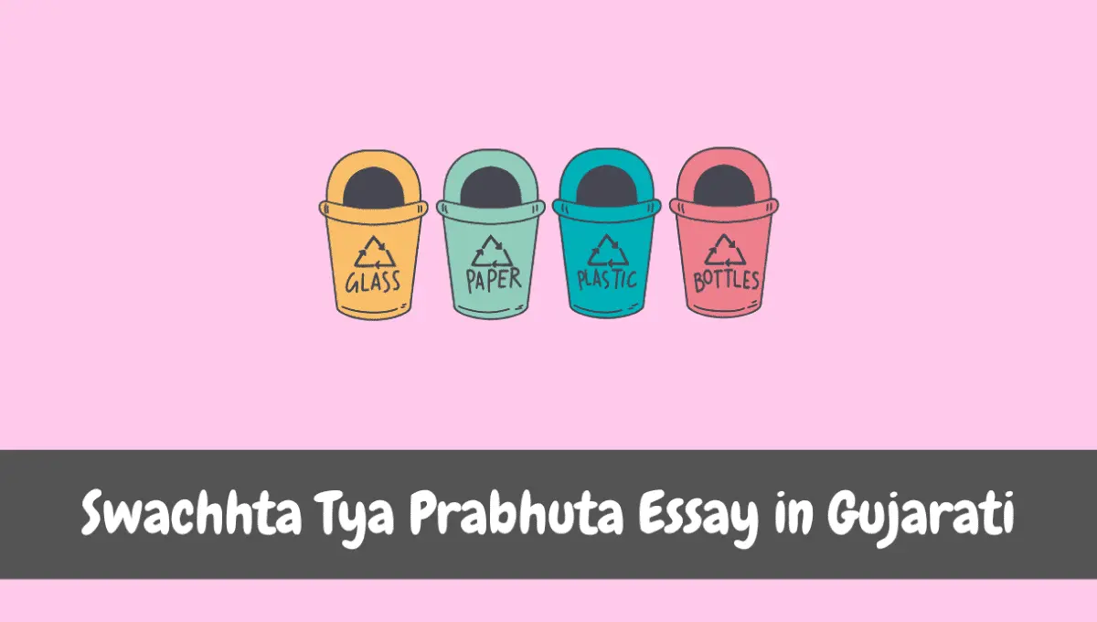 swachhta tya prabhuta essay in gujarati