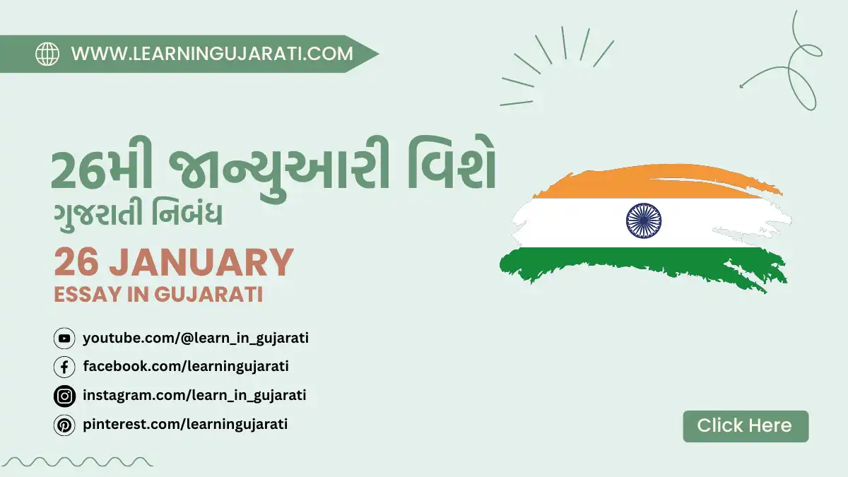 26 january essay in gujarati