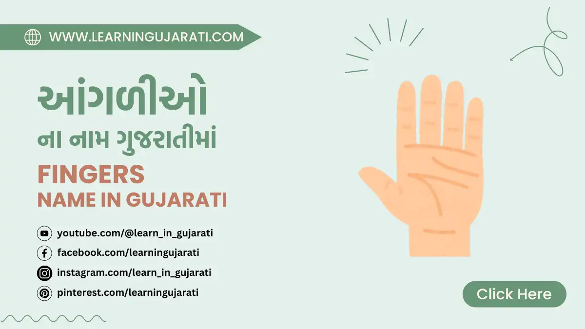 5 fingers name in gujarati