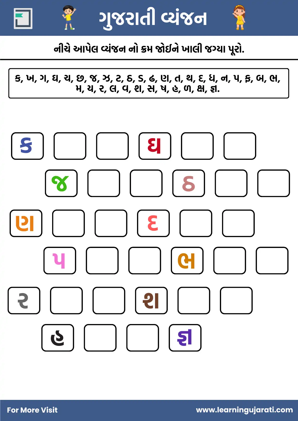 alphabet-gujarati-worksheet for nursery and class 1