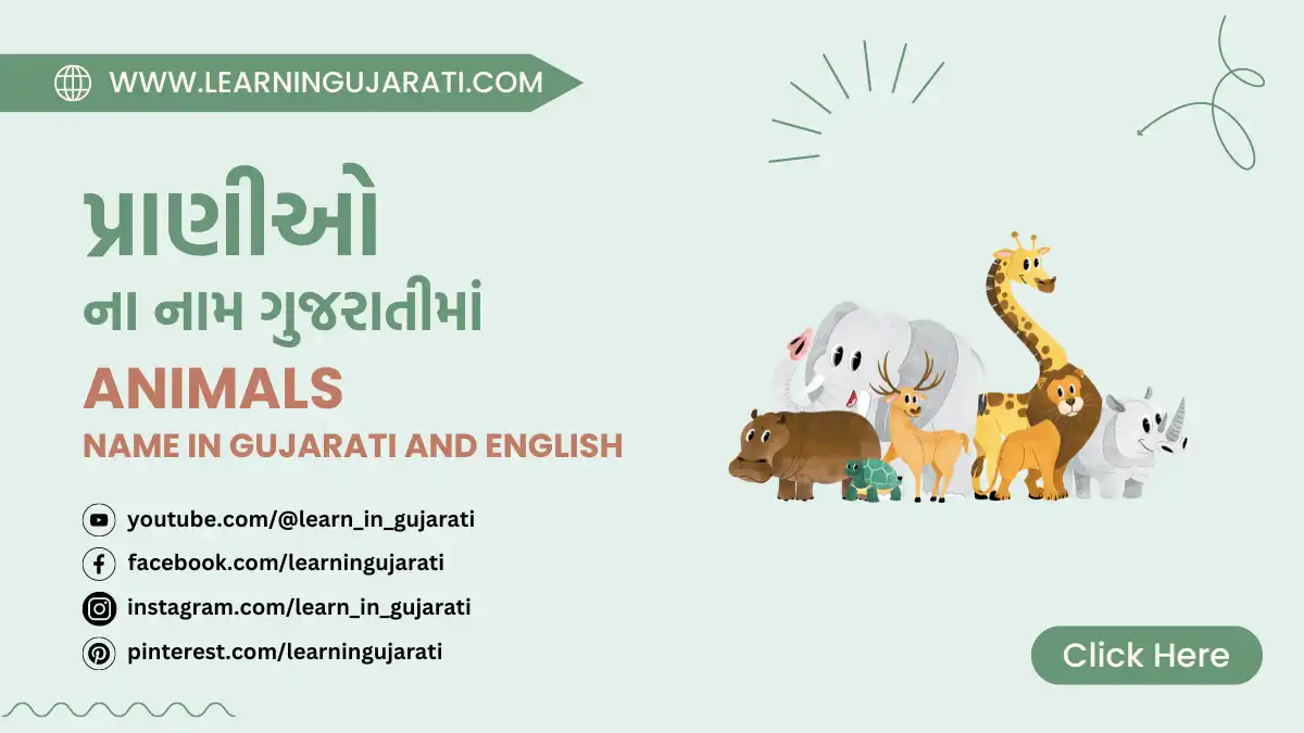 animals name in gujarati and english