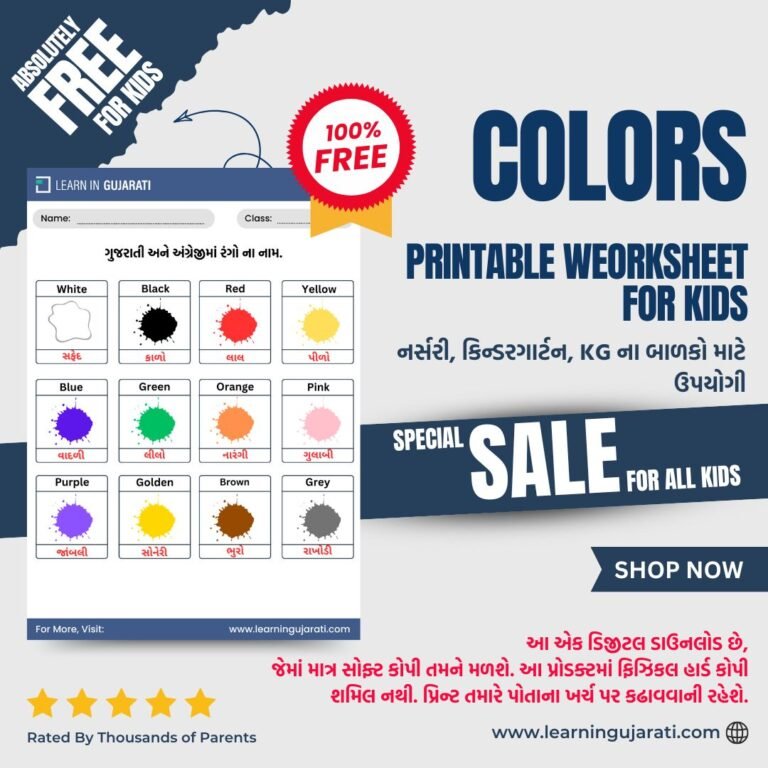 Fill Colors Worksheet For Kids (Free) - Learn in Gujarati