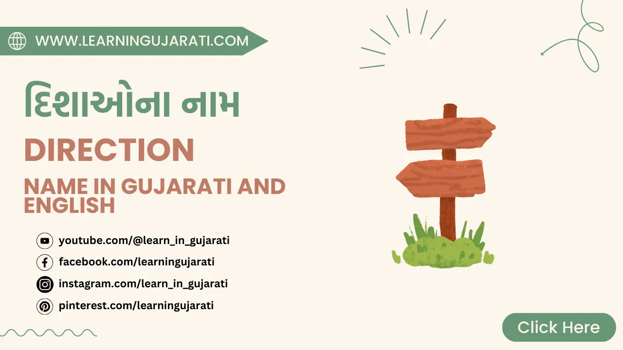 directions name in gujarati and english