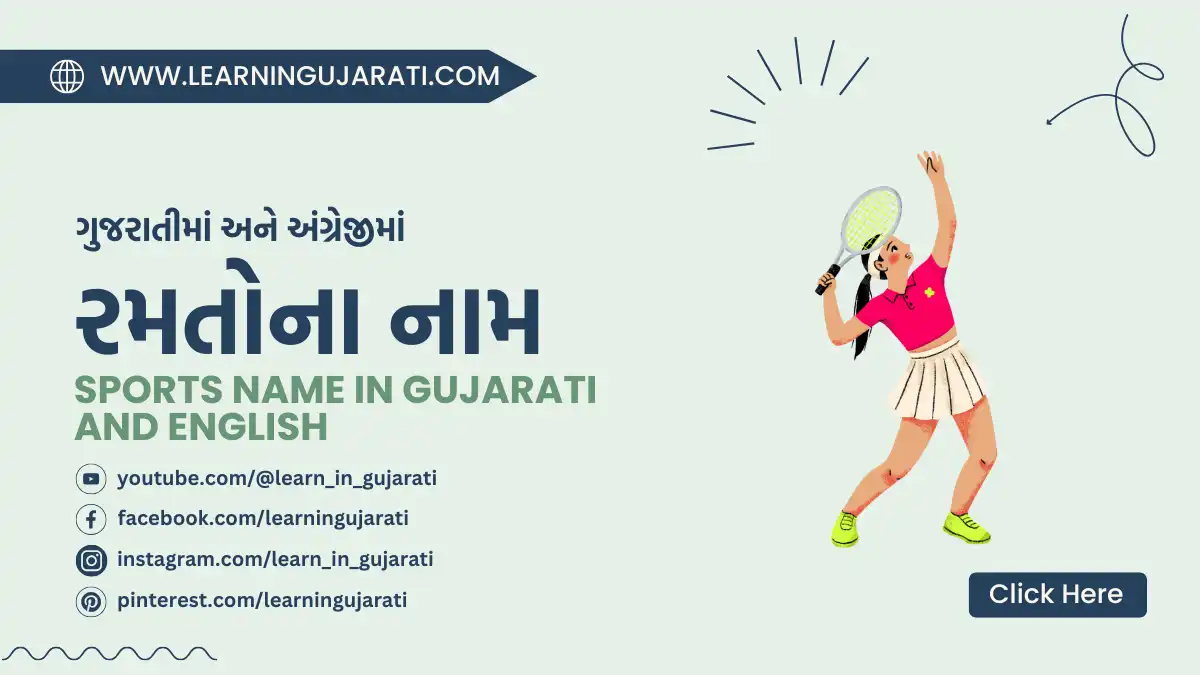 games name in gujarati and english