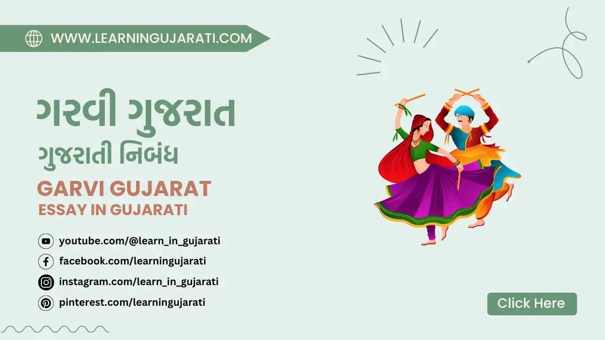 garvi gujarat essay in gujarati