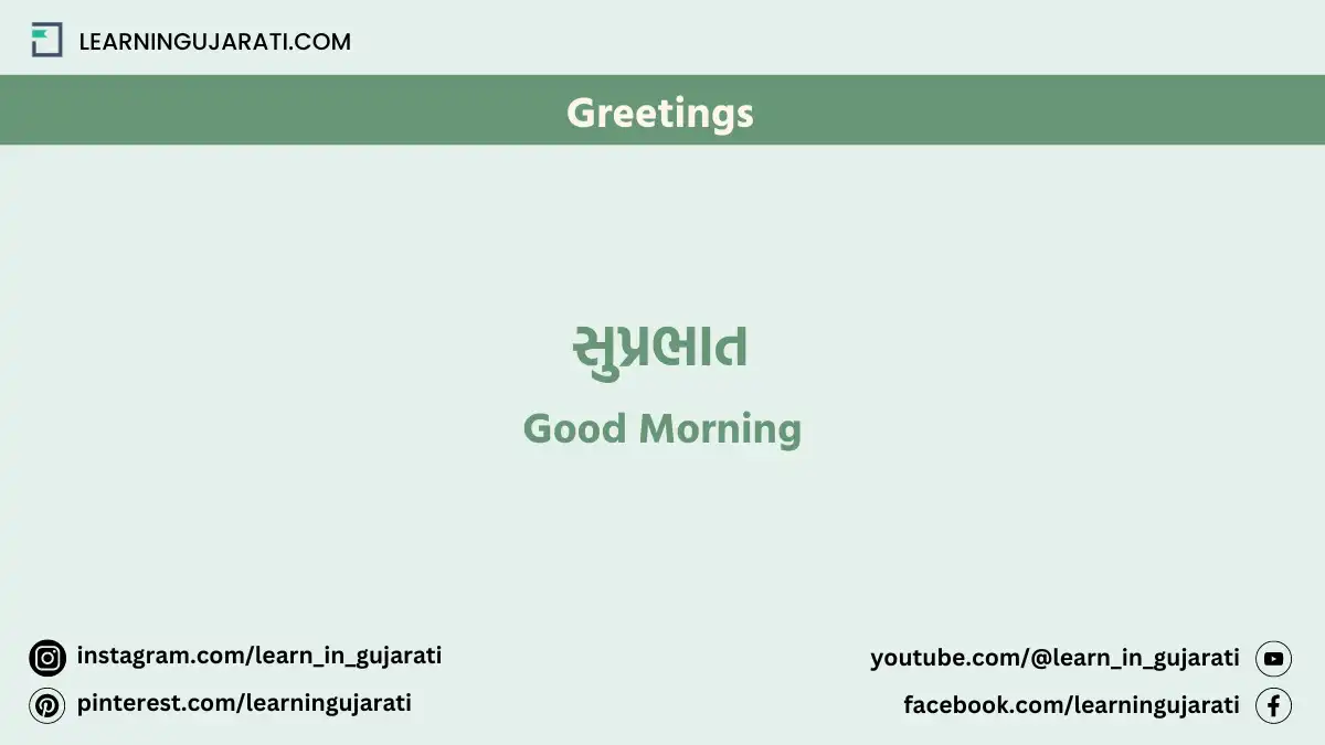 greetings gujarati words list