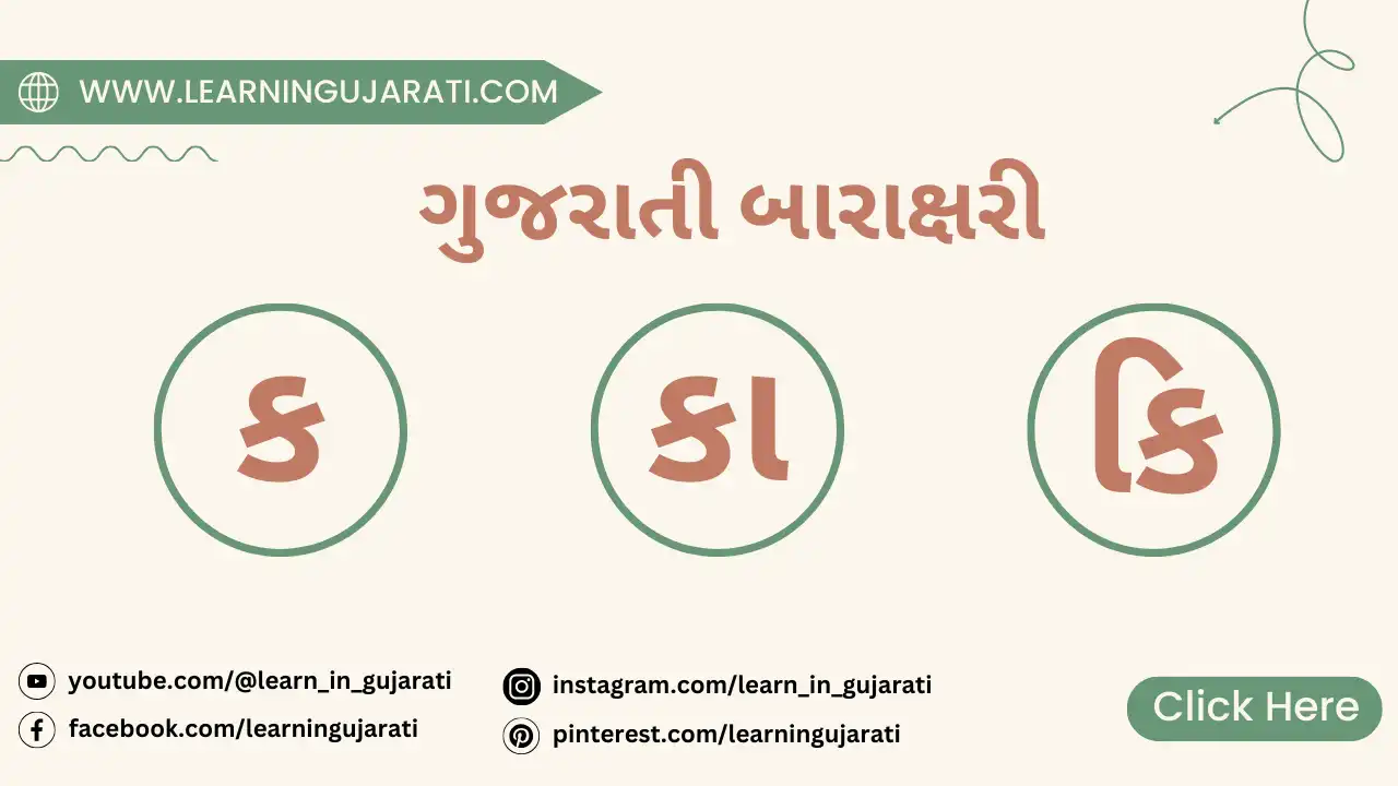 gujarati barakhadi with hindi and english pronunciation