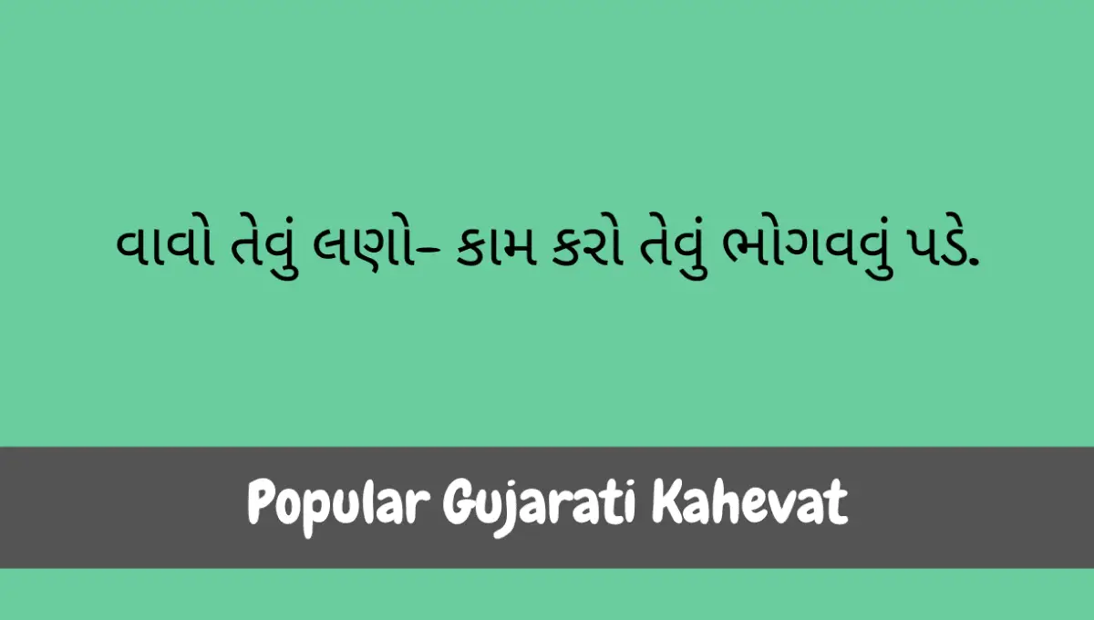 gujarati kahevat pdf