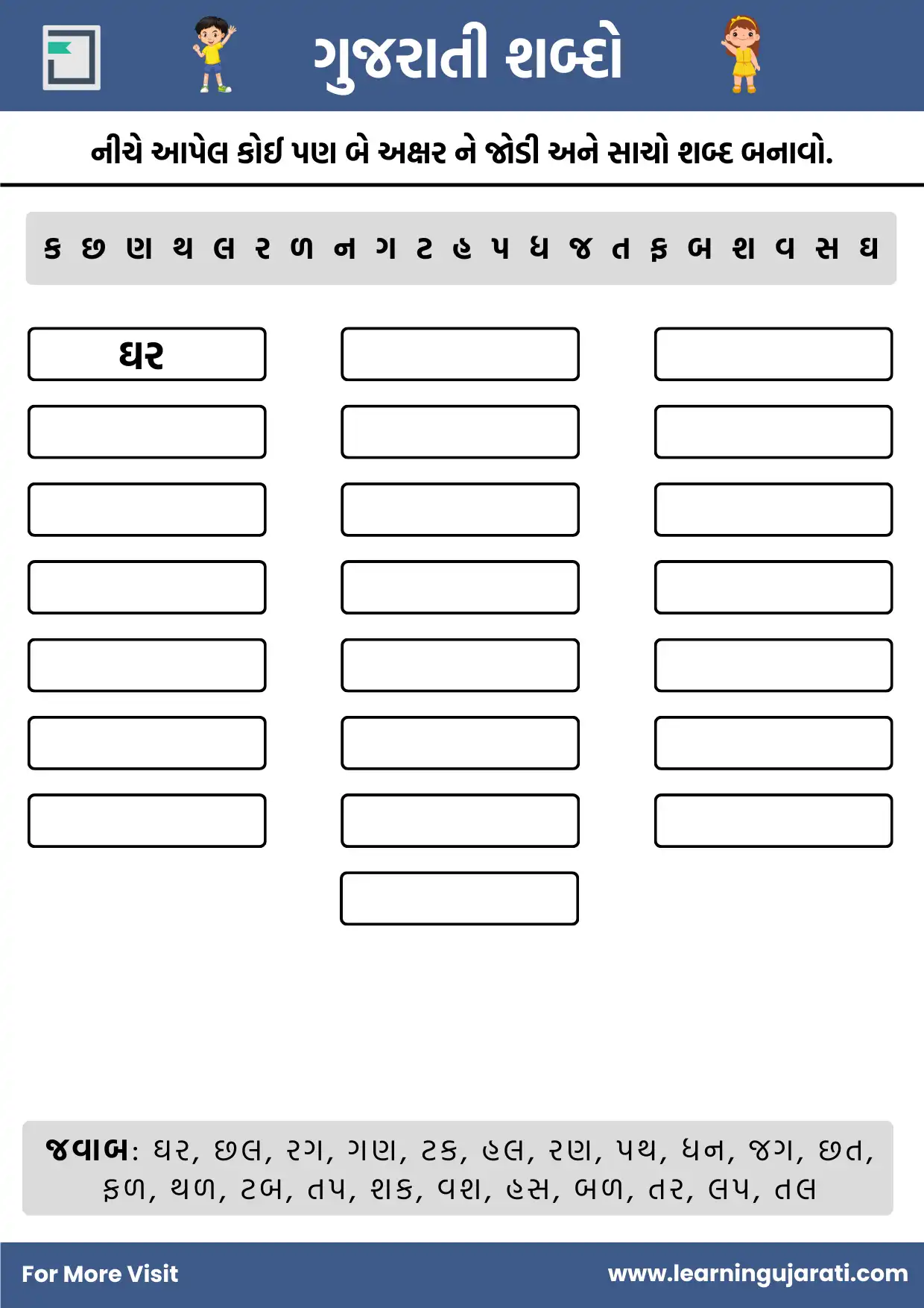 gujarati matra worksheet for nursery and class 1