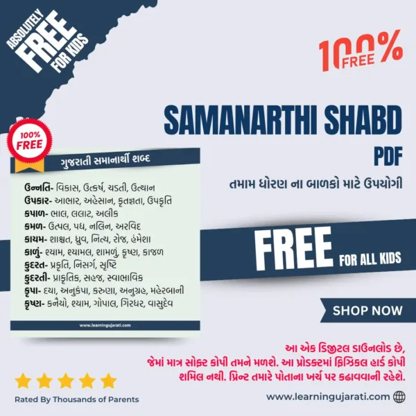 gujarati samanarthi shabd shop