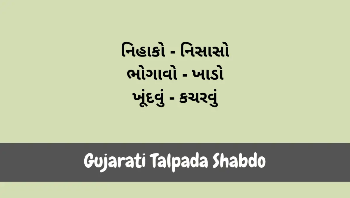 gujarati talpada shabdo pdf- તળપદા શબ્દો