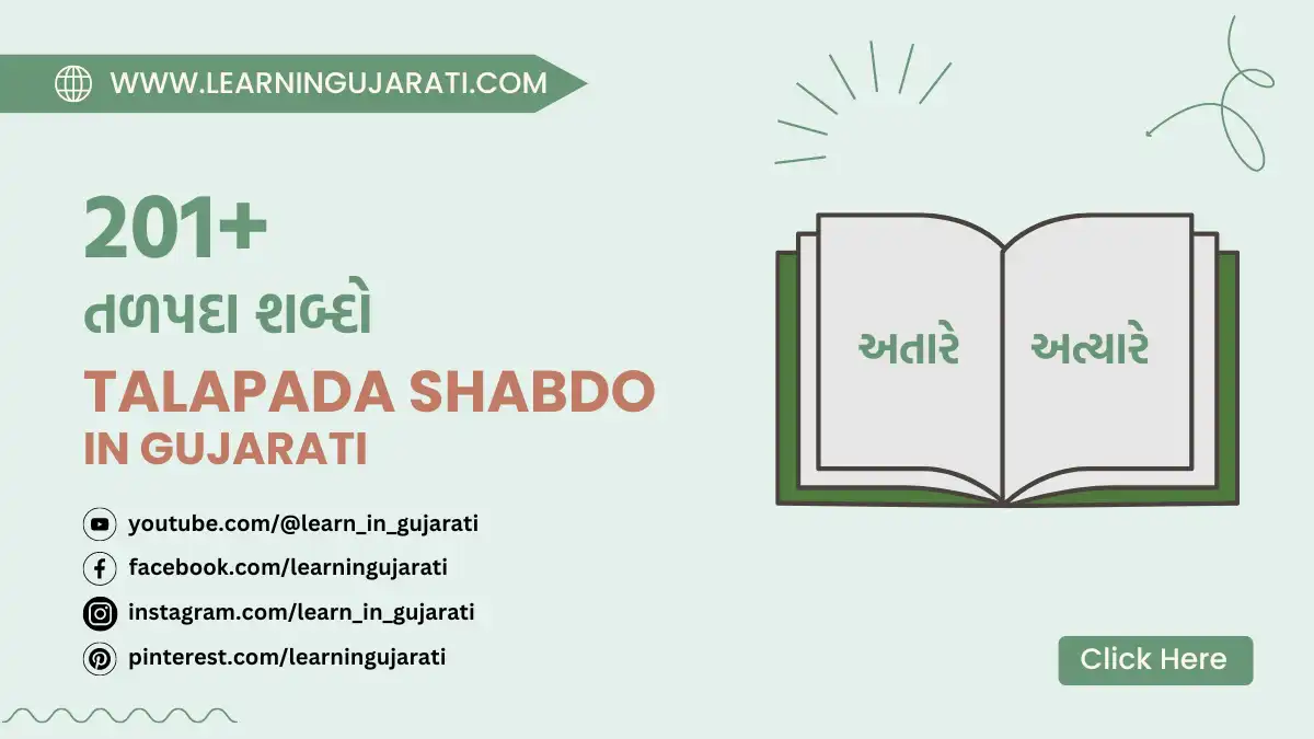 gujarati talpada shabdo- તળપદા શબ્દો