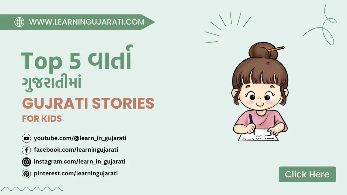 gujarati varta for kids