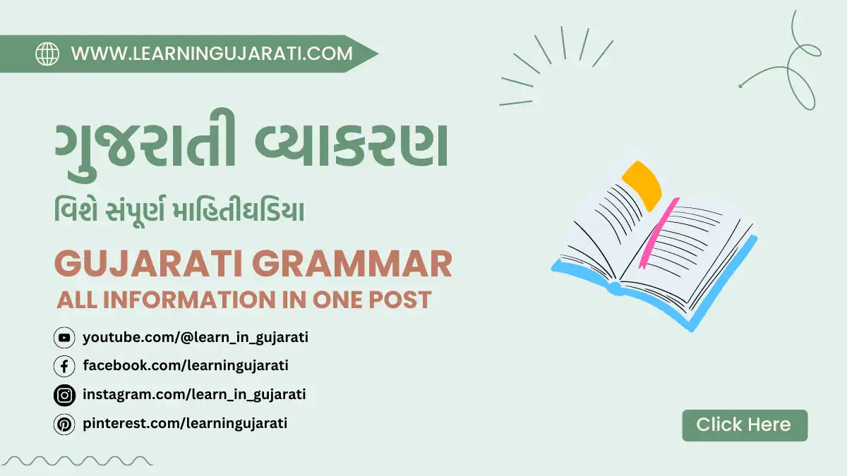 gujarati vyakaran or gujarati grammar