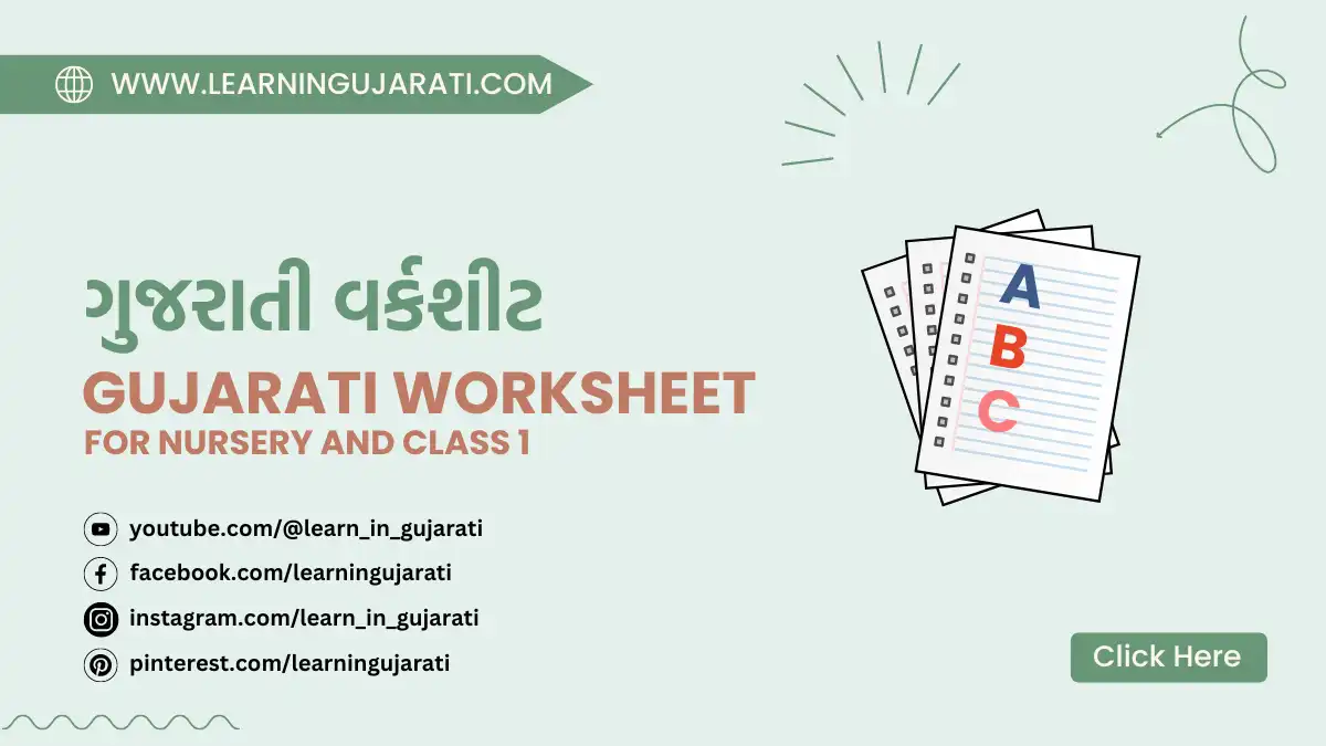 gujarati worksheet for nursery and class 1