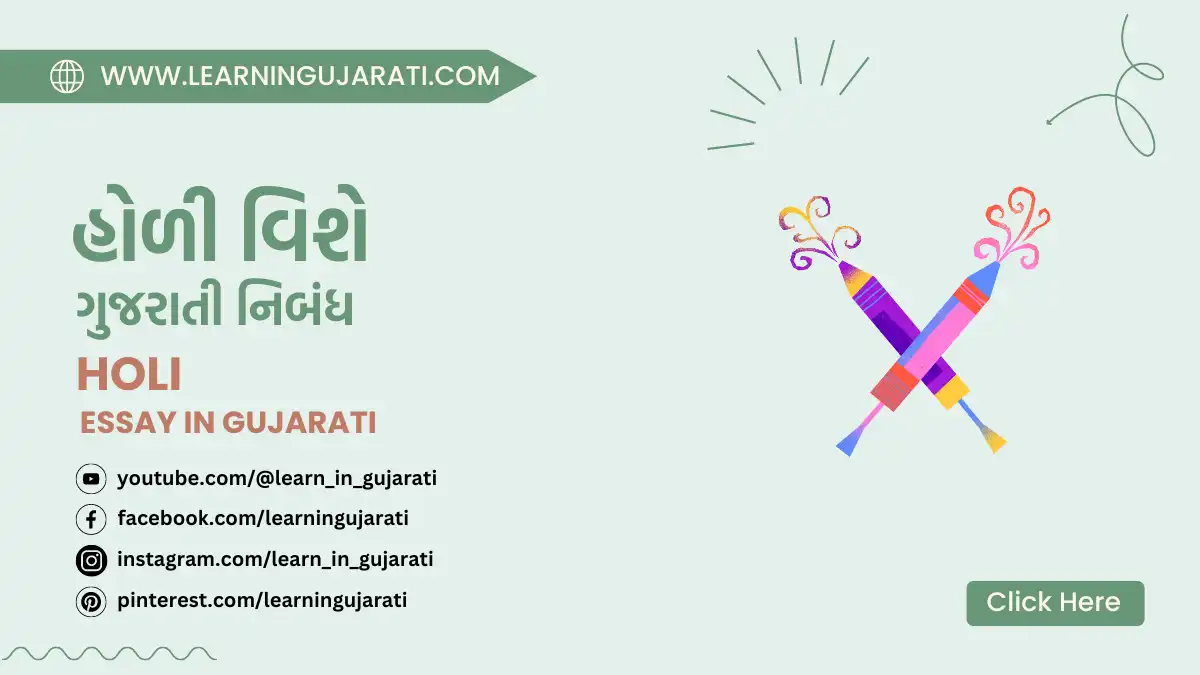 holi essay in gujarati