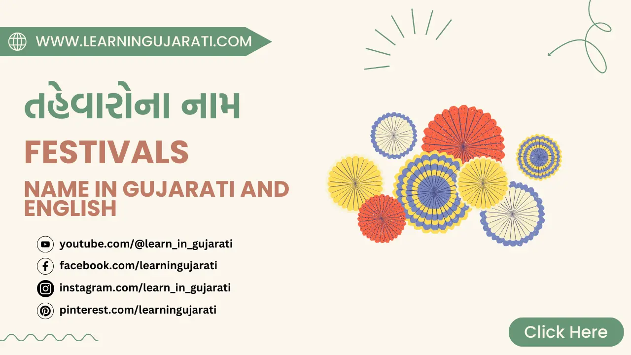 indian festivals name in gujarati and english