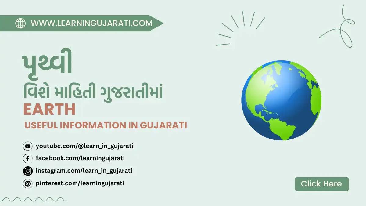 information about earth in gujarati