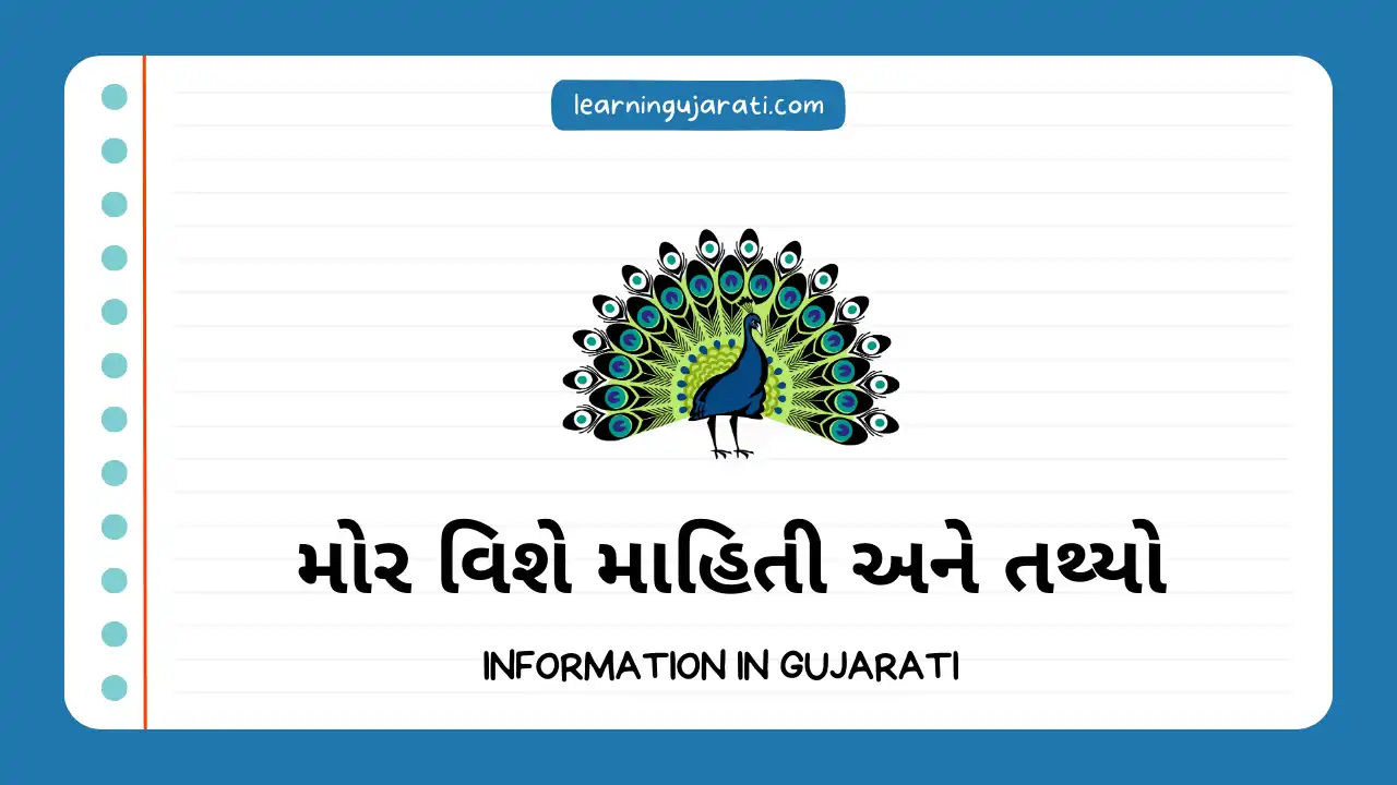 information about peacock in gujarati