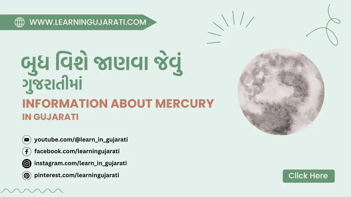 information about planet mercury in gujarati