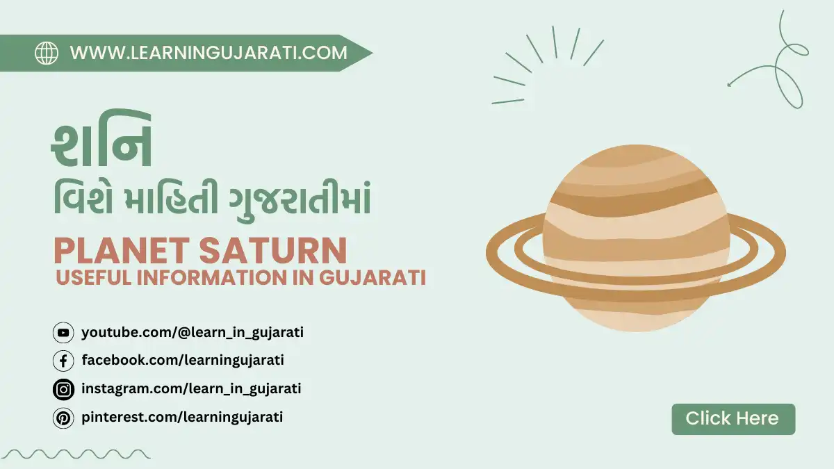information about planet saturn in gujarati