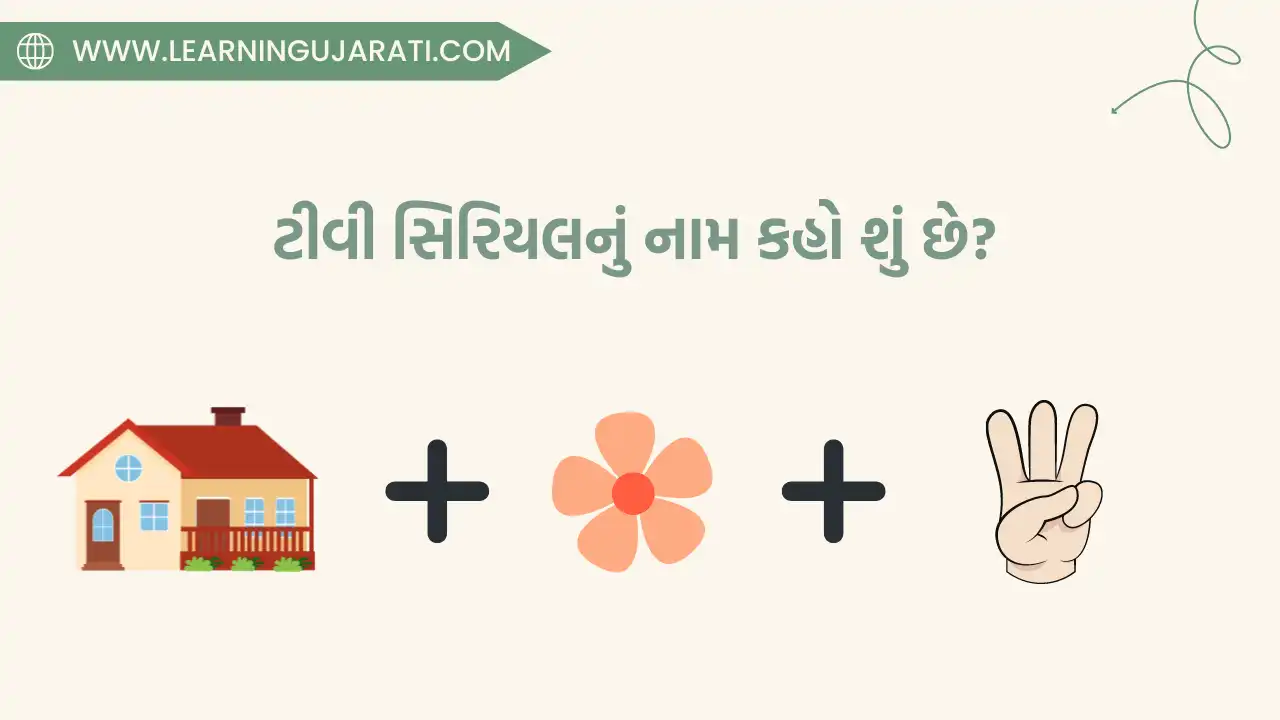 latest gujarati ukhana