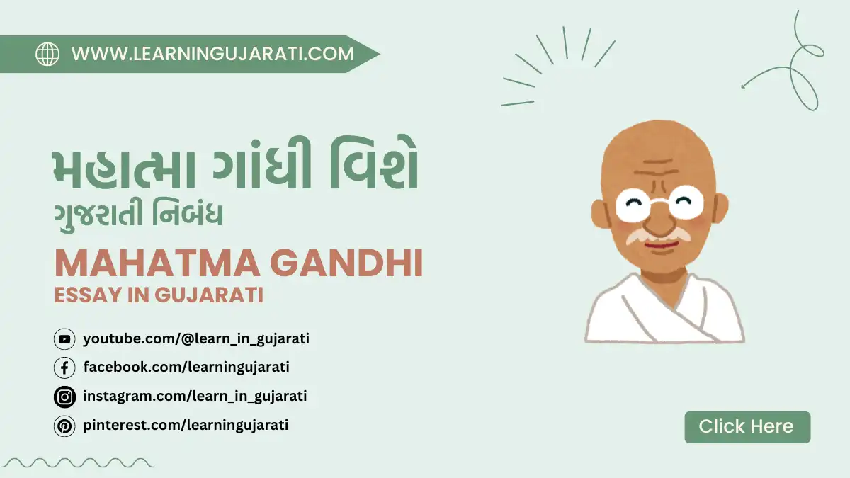 mahatma gandhi essay in gujarati