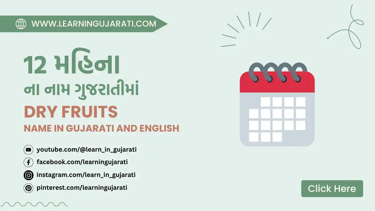 months names in gujarati and english