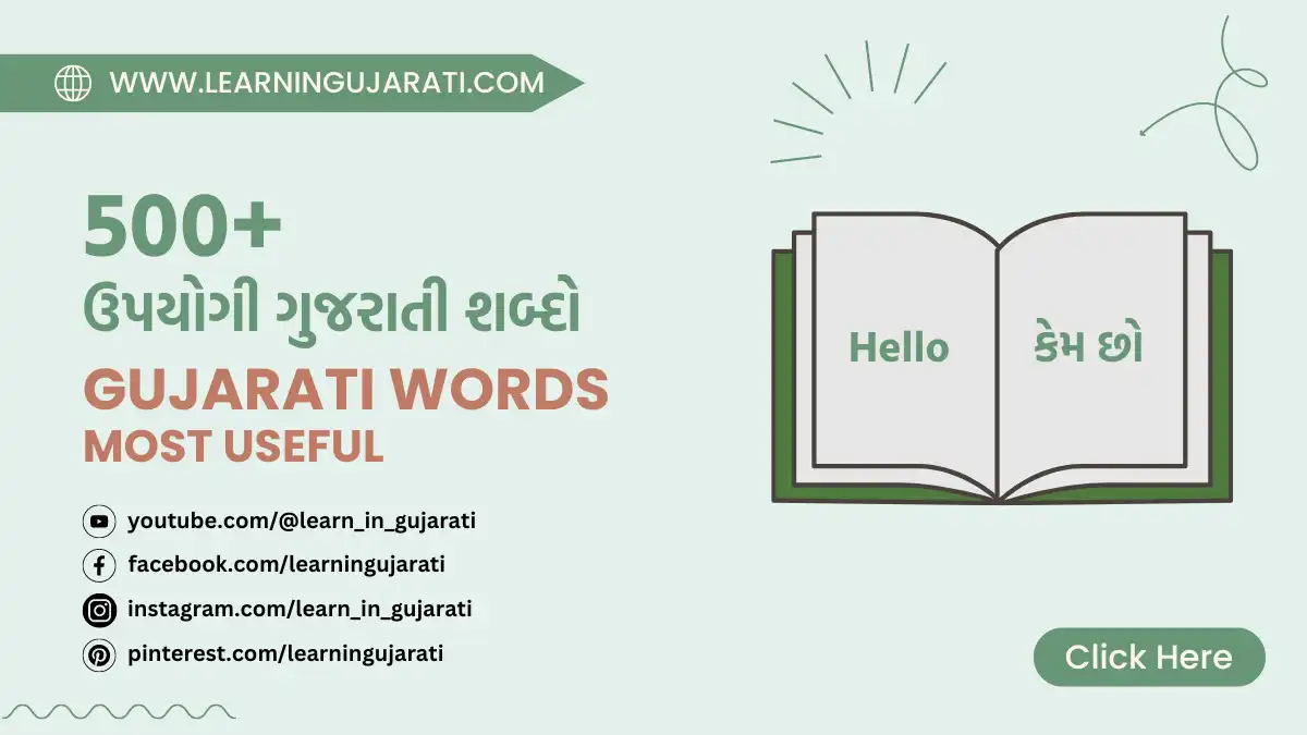 most useful verbs gujarati words list