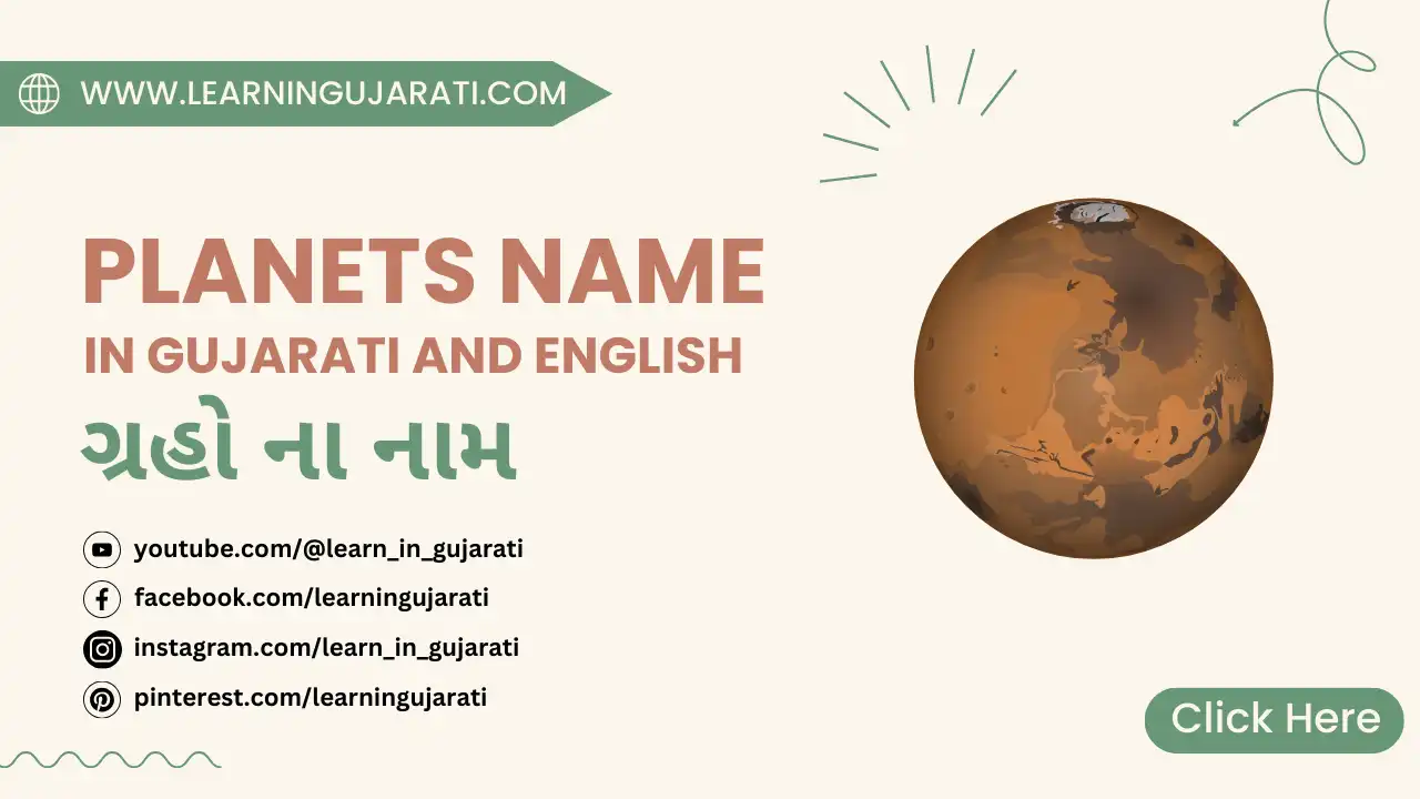 planets name in gujarati