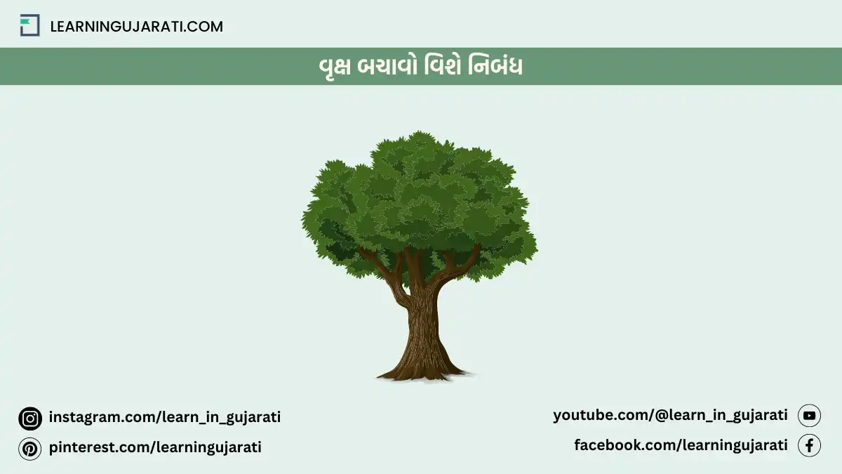 save tree essay in gujarati language