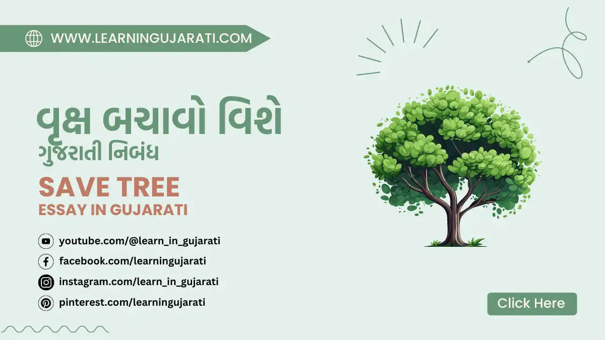 save tree essay in gujarati