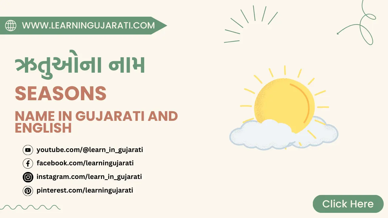 seasons name in gujarati and english