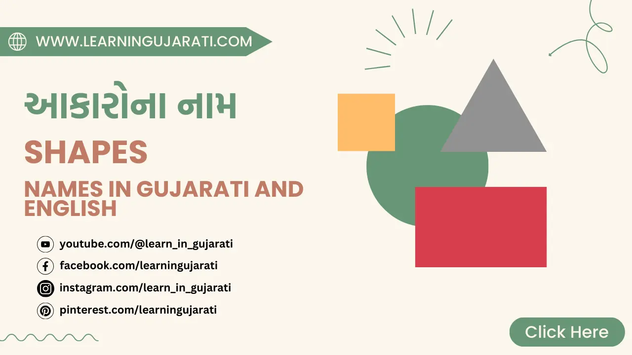 shapes name in gujarati and english