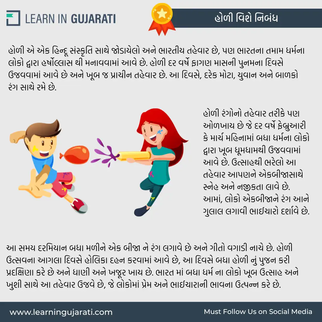 short holi essay in gujarati