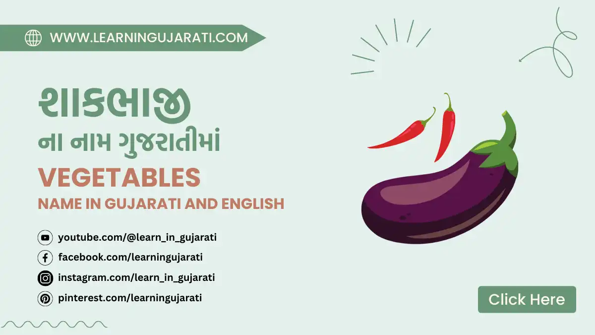 vegetables name in gujarati and english
