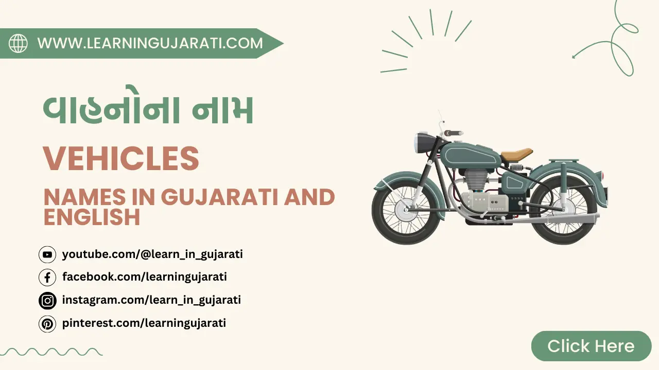 vehicles name in gujarati and english