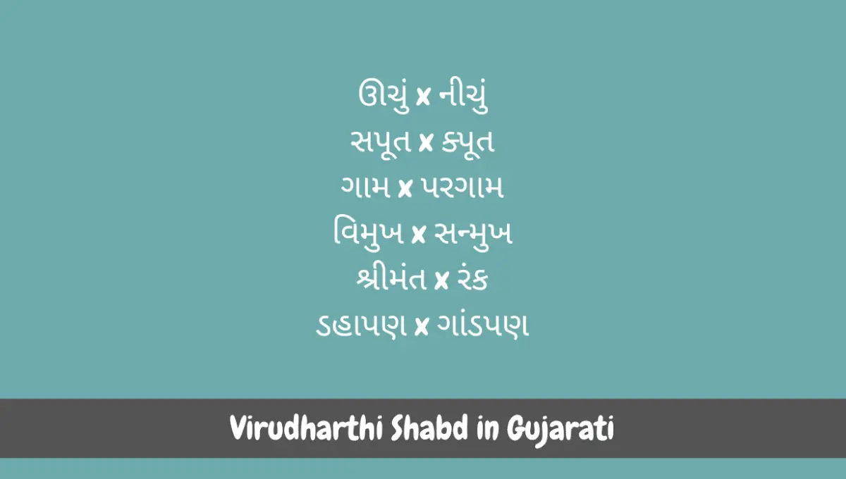 virodhi shabd in gujarati