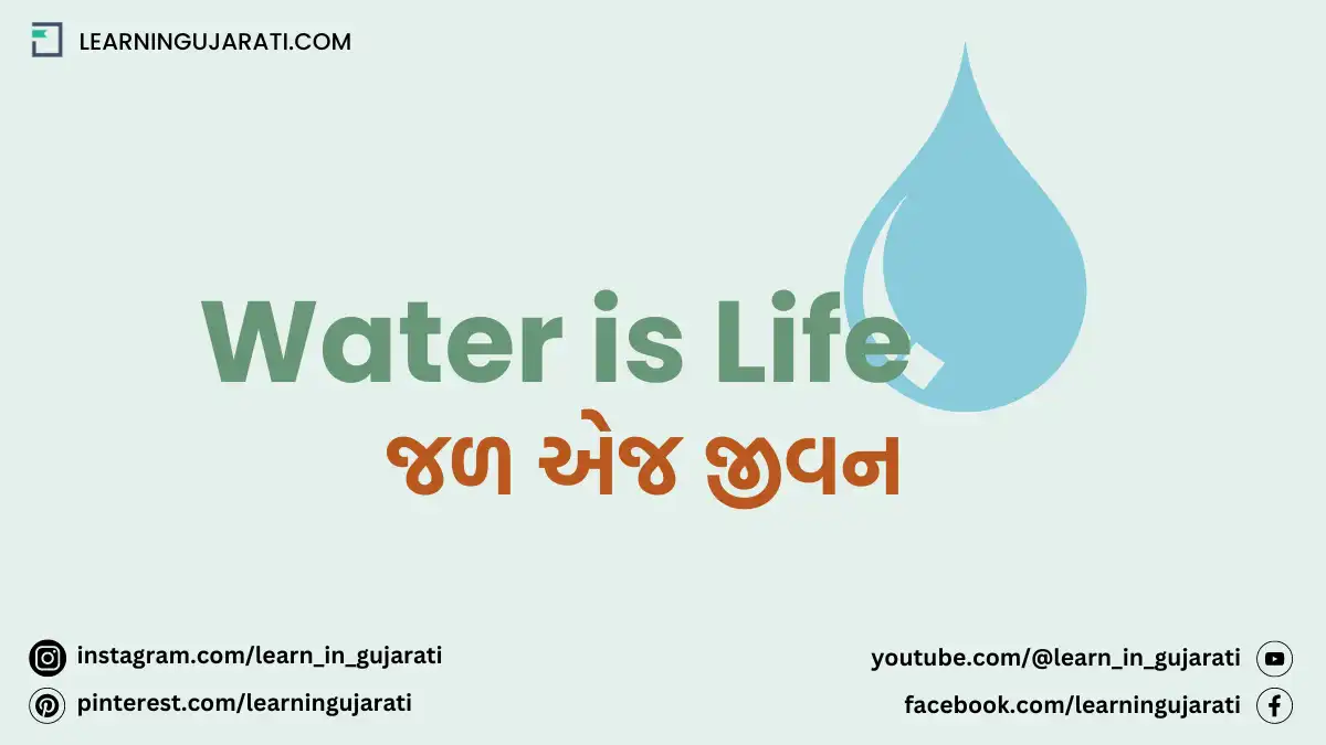 water is life slogan in gujarati