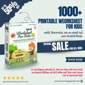 worksheet for nursery kg and kindergarten gujarati and english thumb